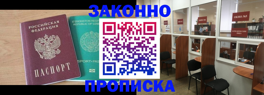 прописка в квартире в Высоковске