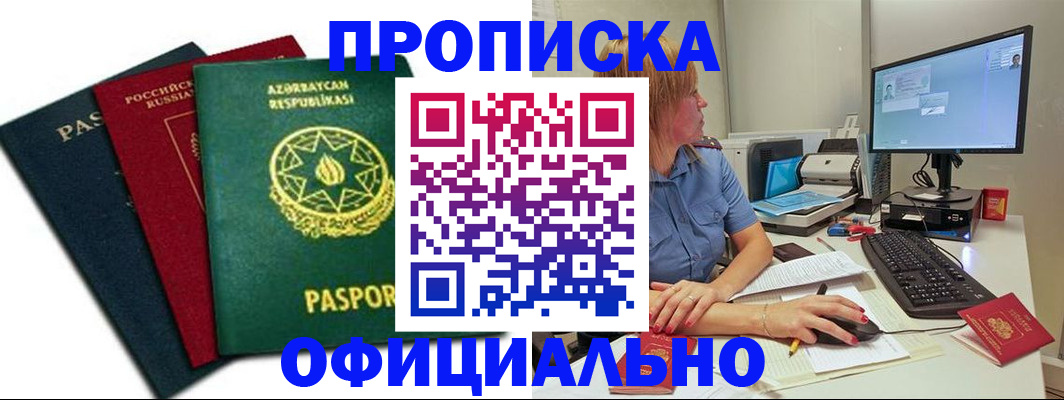 прописка регистрация в Высоковске