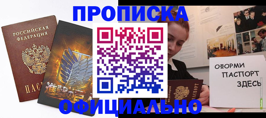 временная регистрация законно в Высоковске