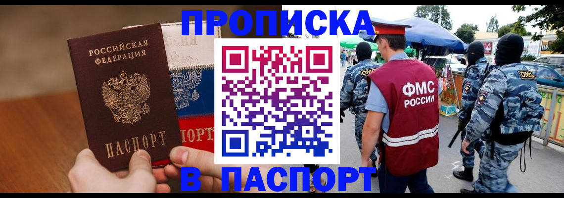 временная регистрация недорого в Высоковске